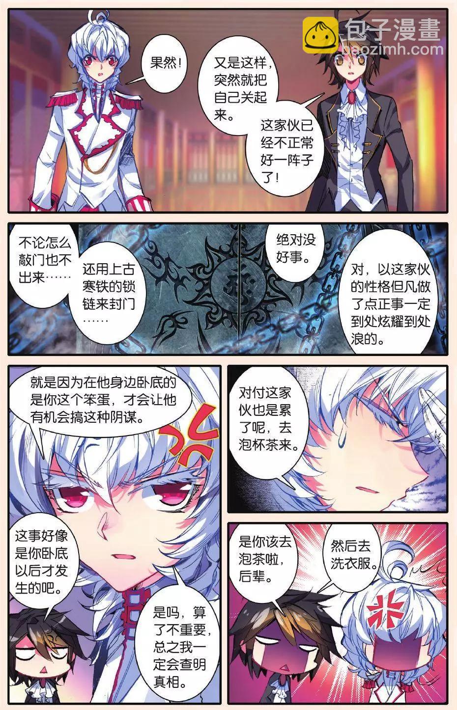 天下第一当的诡秘日常？！-第168话