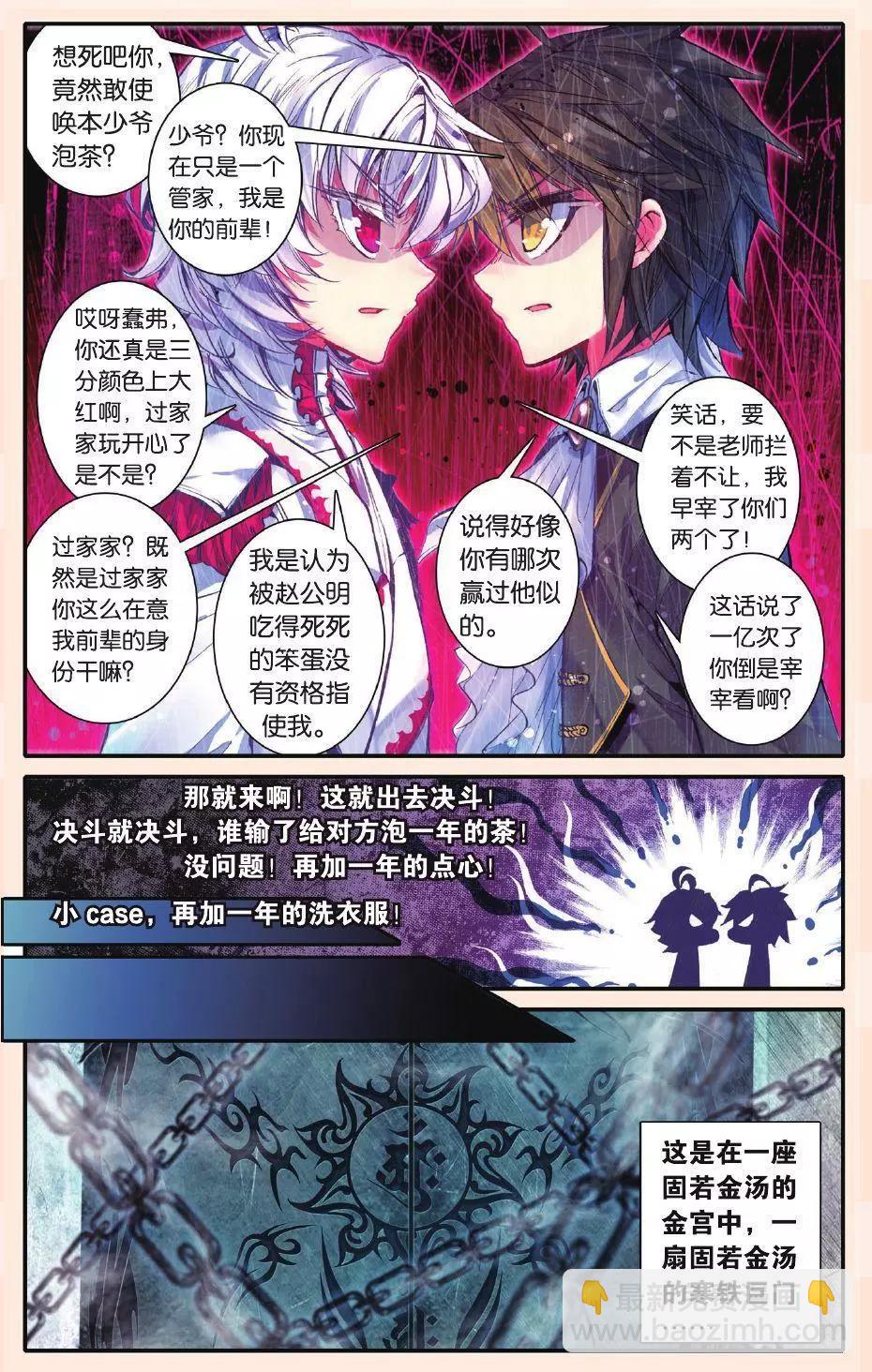 天下第一当的诡秘日常？！-第168话