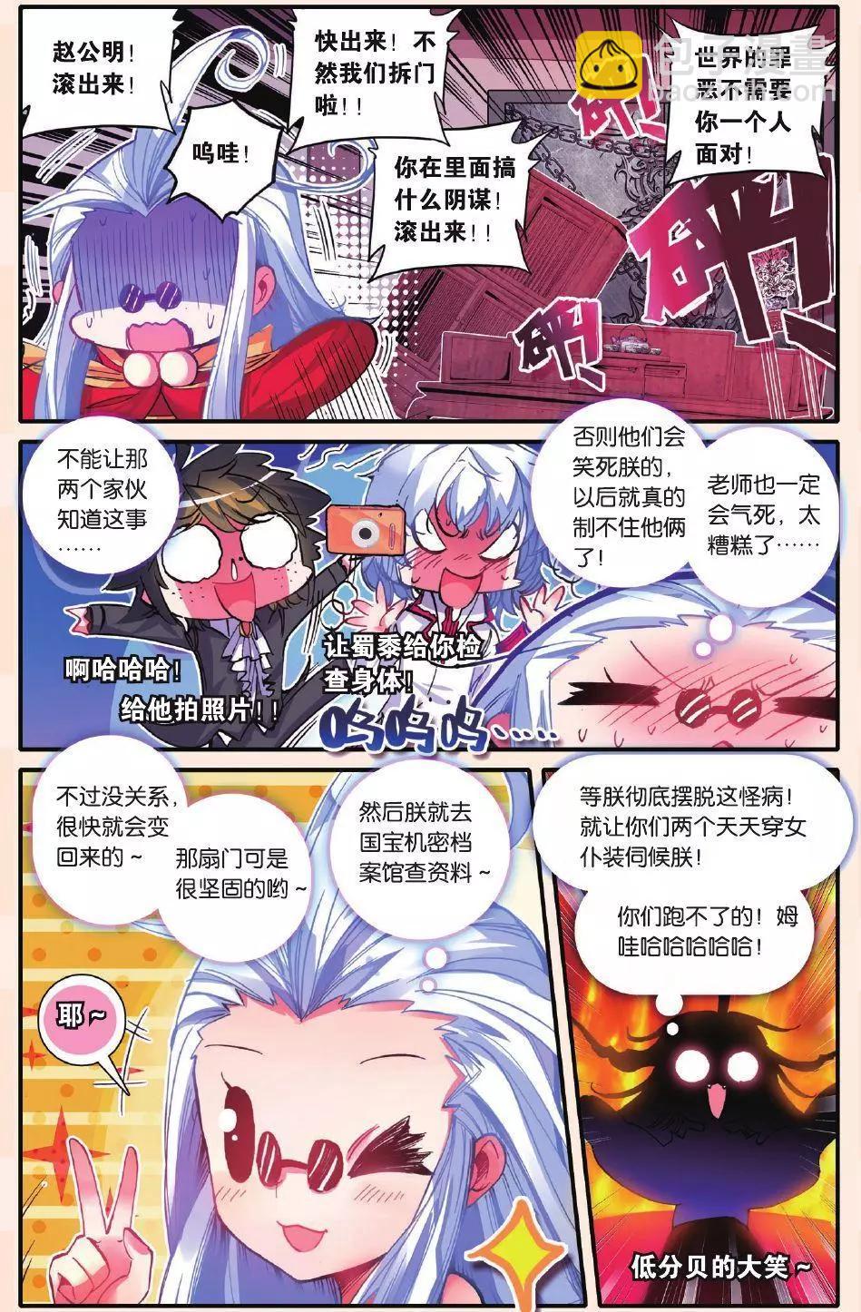 天下第一当的诡秘日常？！-第168话