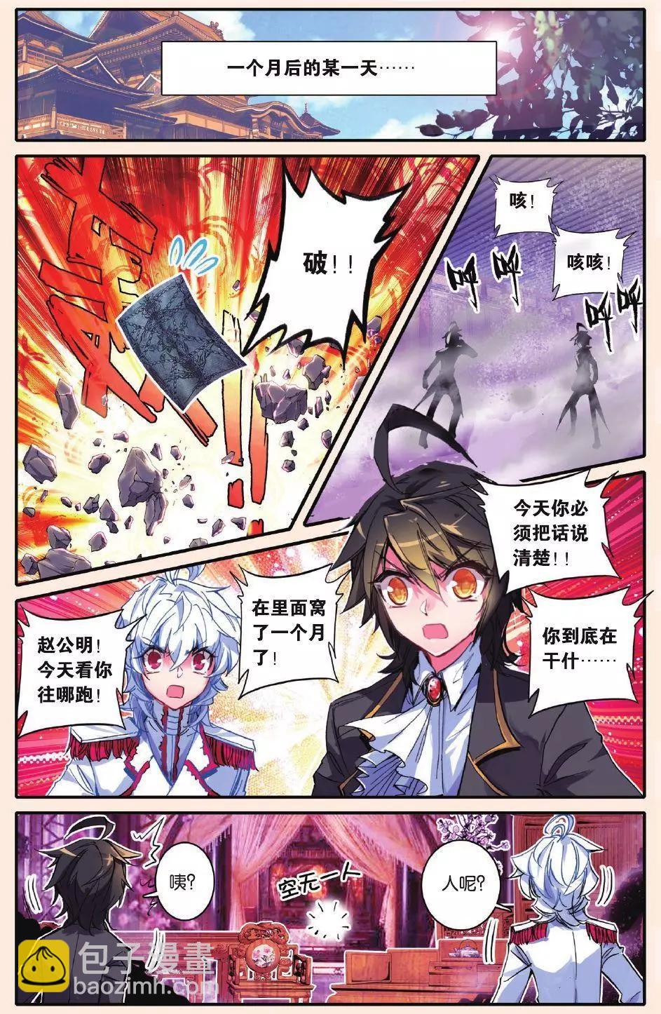 天下第一当的诡秘日常？！-第168话