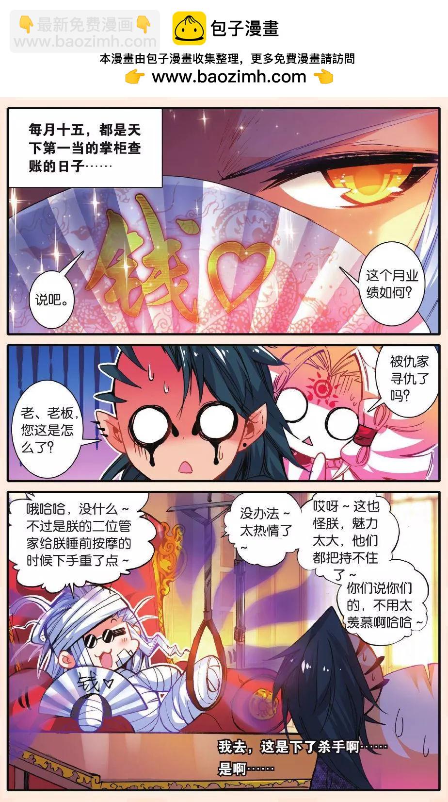 天下第一当的诡秘日常？！-第168话