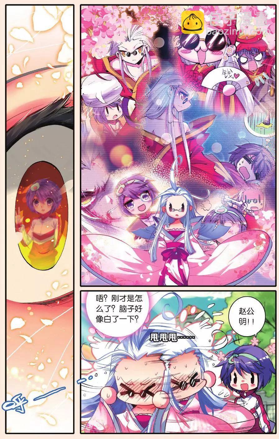 天下第一当的诡秘日常？！-第168话