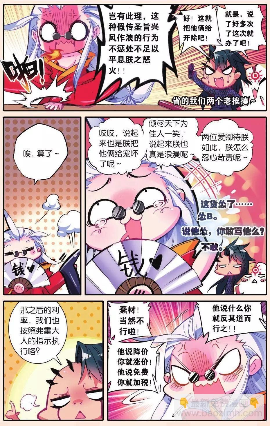 天下第一当的诡秘日常？！-第168话