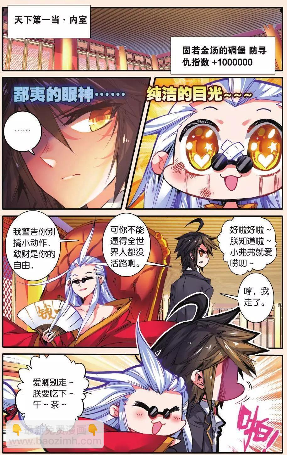 天下第一当的诡秘日常？！-第168话