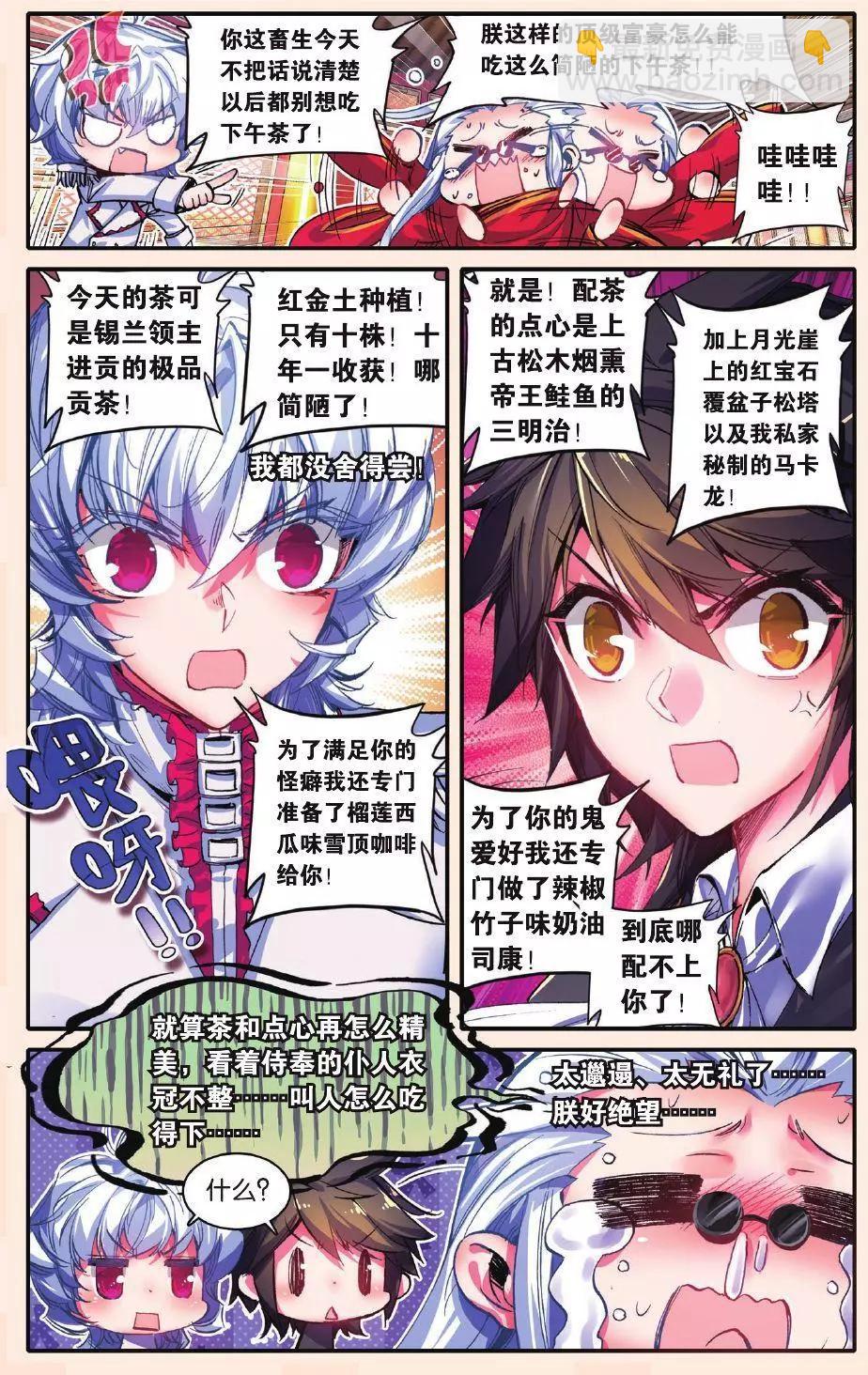 天下第一当的诡秘日常？！-第168话