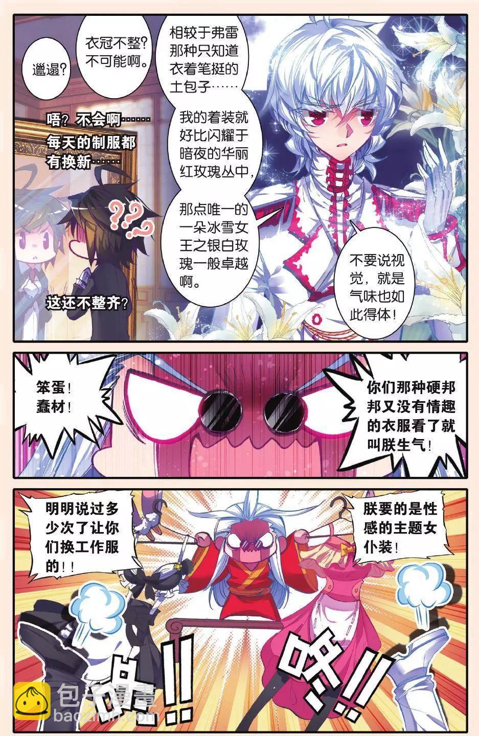 天下第一当的诡秘日常？！-第168话