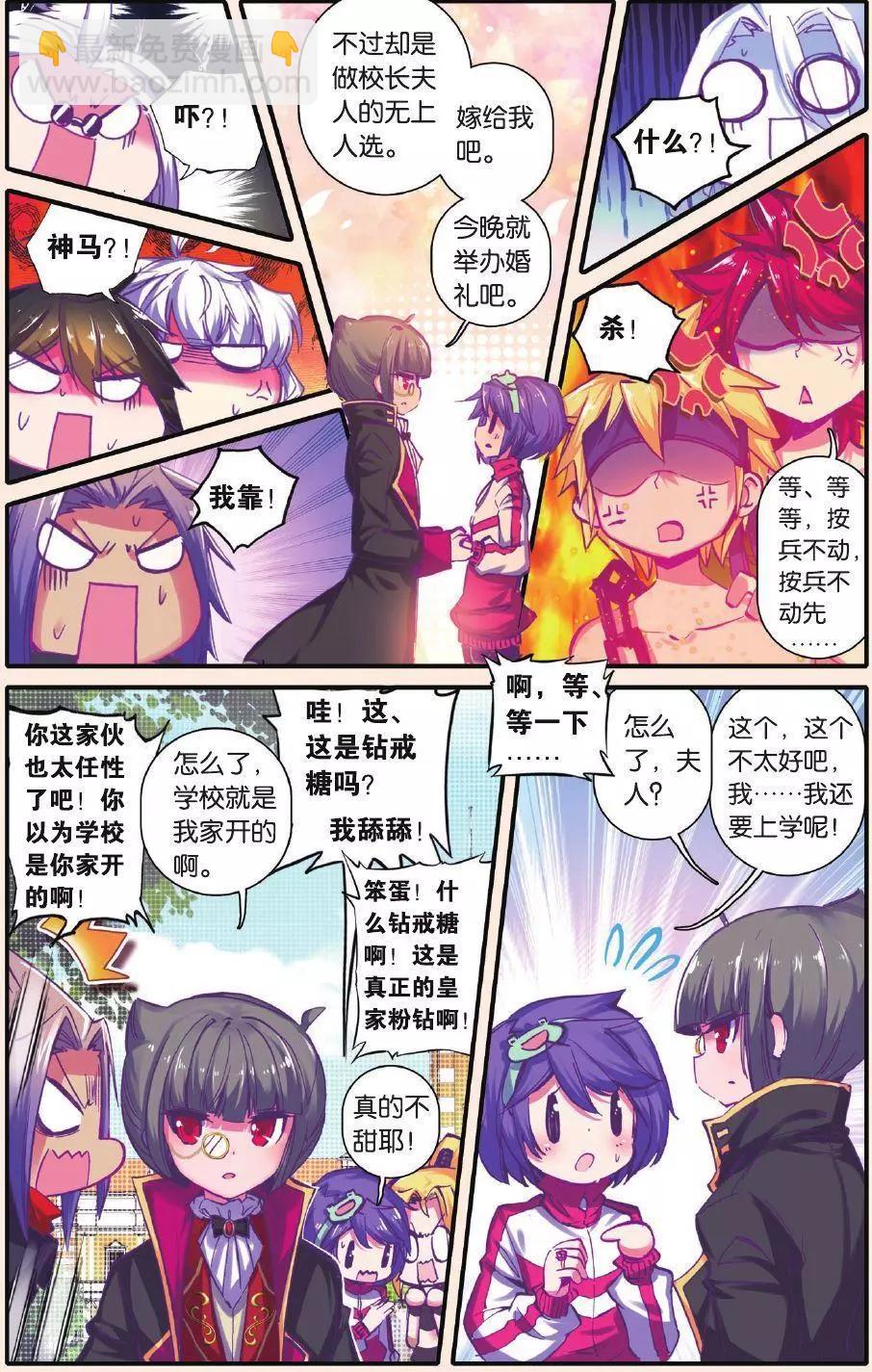 创世神的不幸日！新郎不是你！-第170话