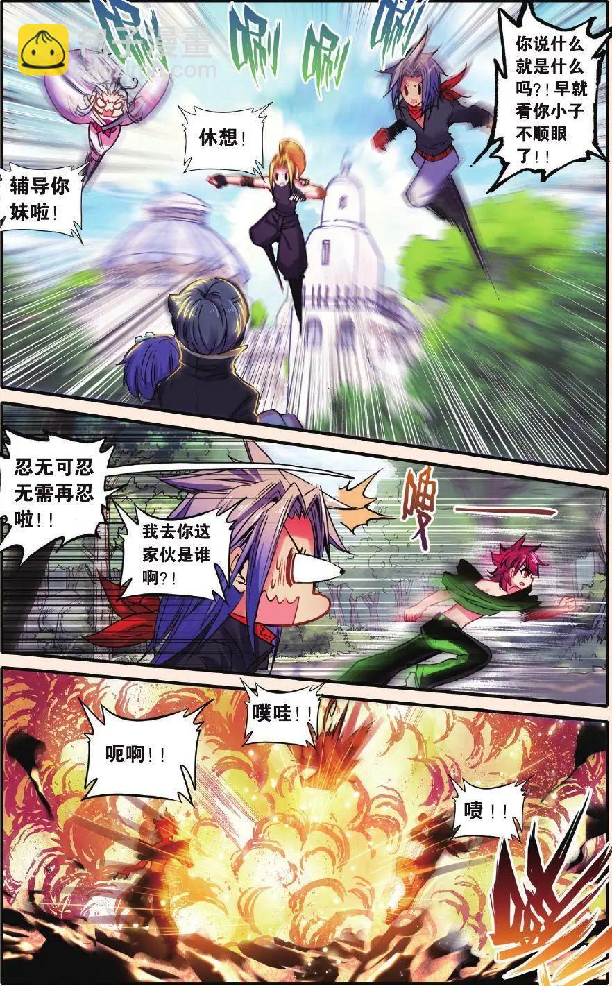 创世神的不幸日！新郎不是你！-第170话