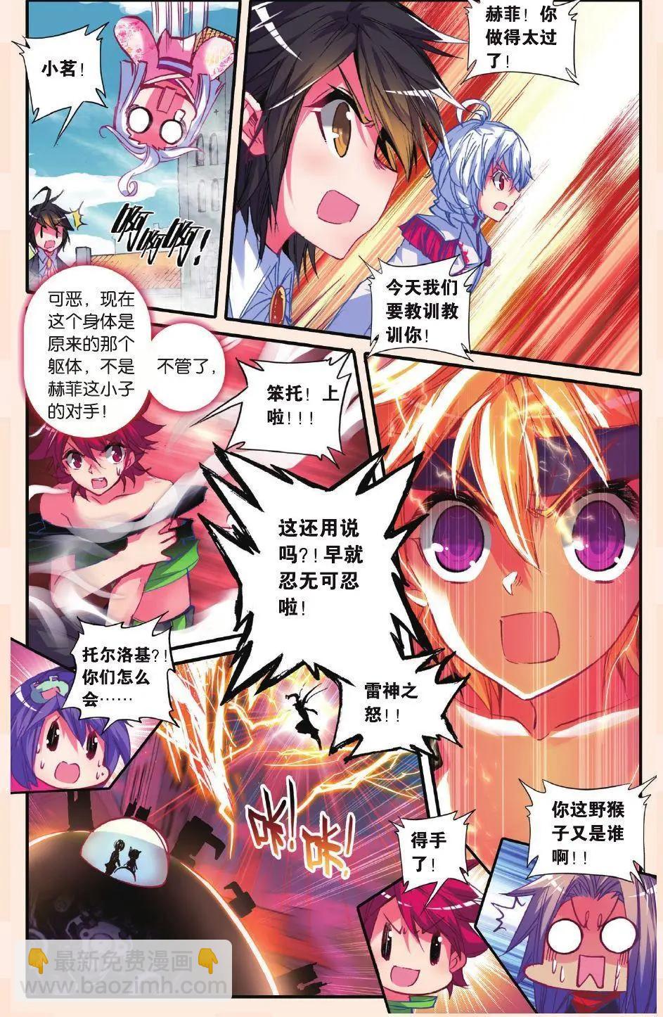 创世神的不幸日！新郎不是你！-第170话