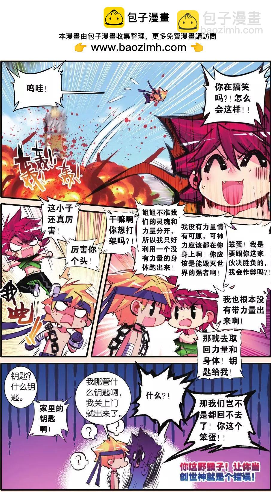 创世神的不幸日！新郎不是你！-第170话