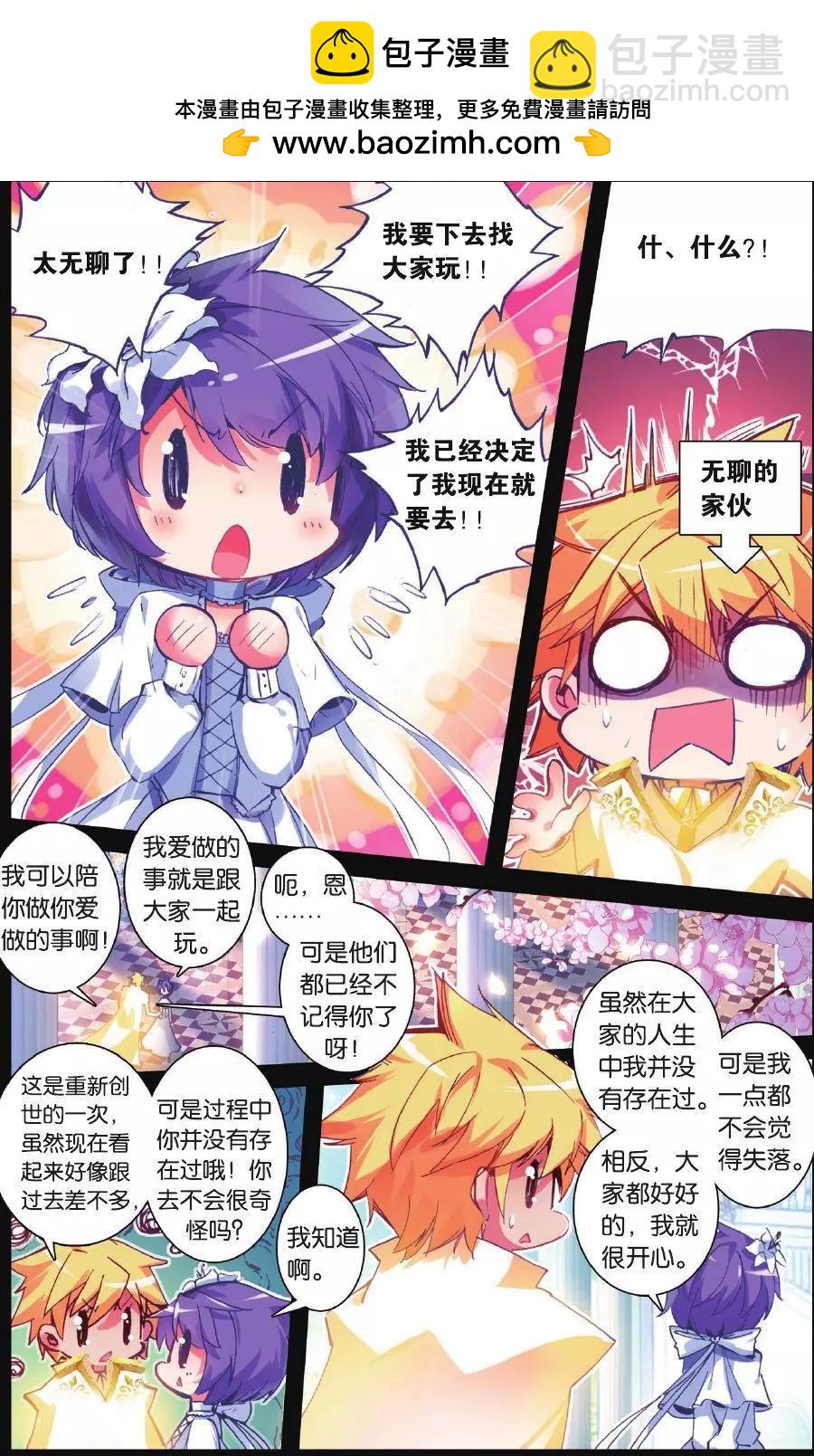 创世神的不幸日！新郎不是你！-第170话