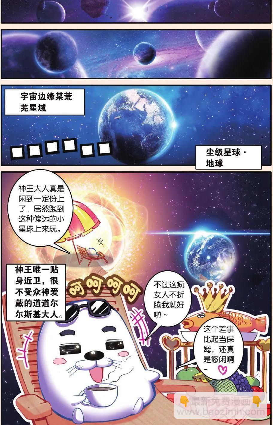 创世神的不幸日！新郎不是你！-第170话