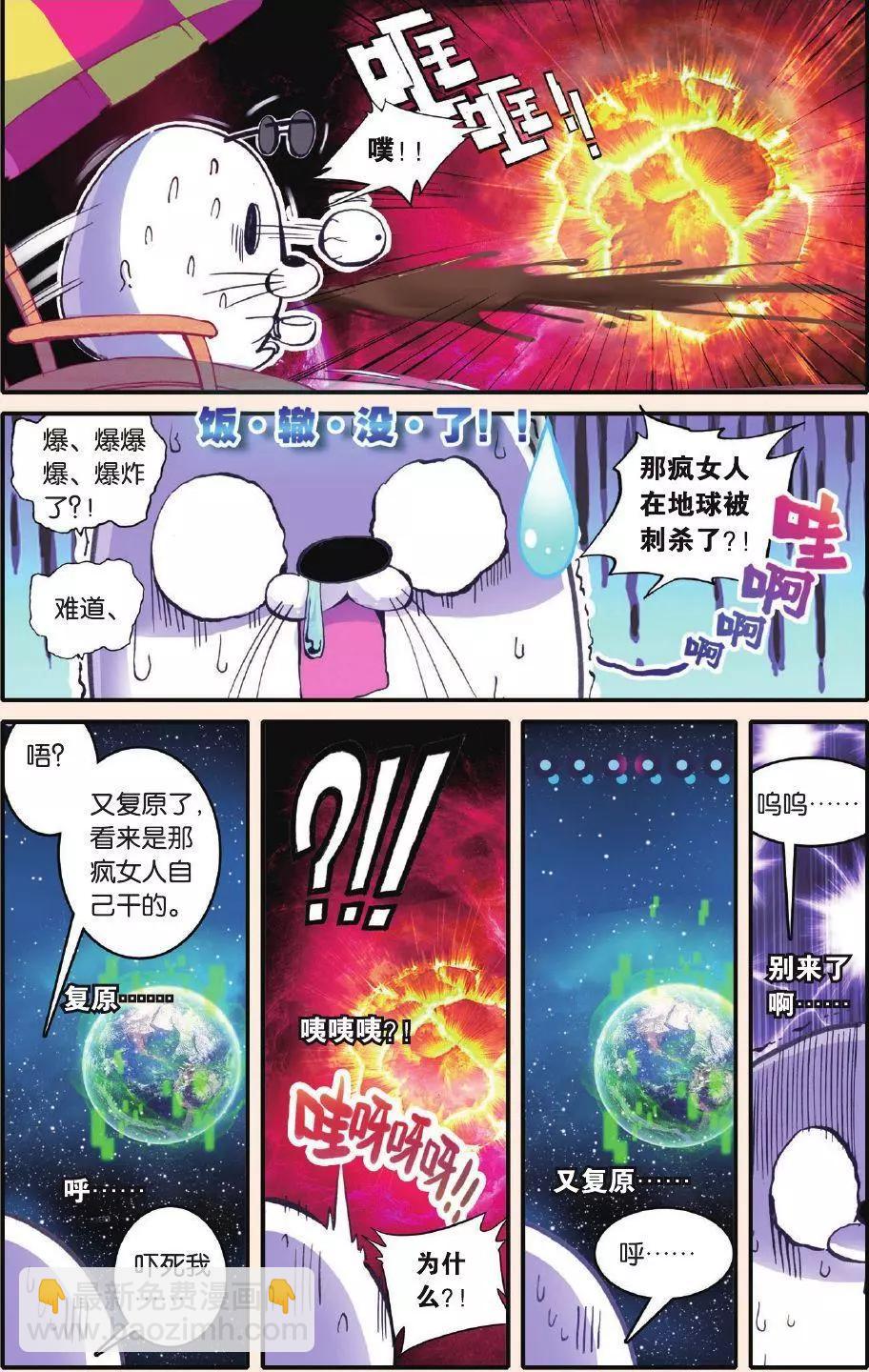 创世神的不幸日！新郎不是你！-第170话