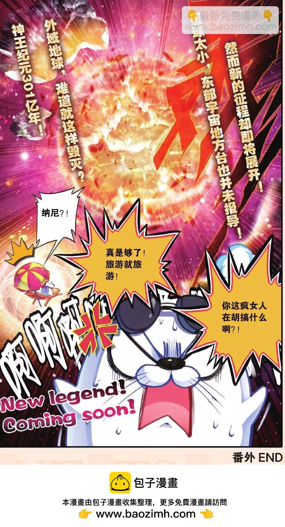 创世神的不幸日！新郎不是你！-第170话