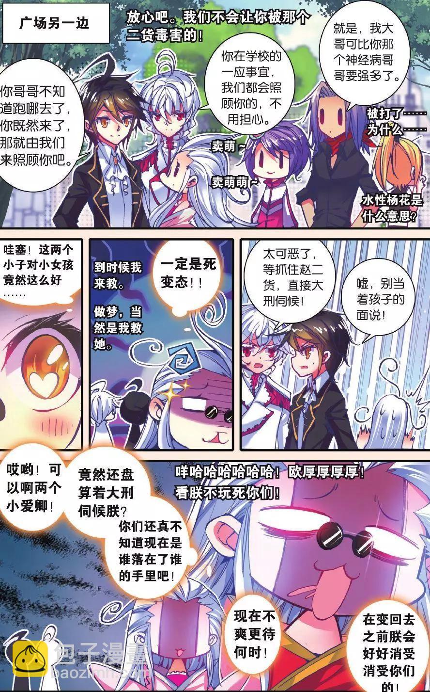 创世神的不幸日！新郎不是你！-第170话