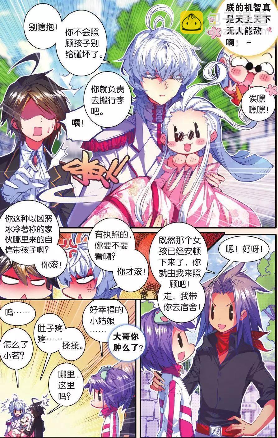 创世神的不幸日！新郎不是你！-第170话