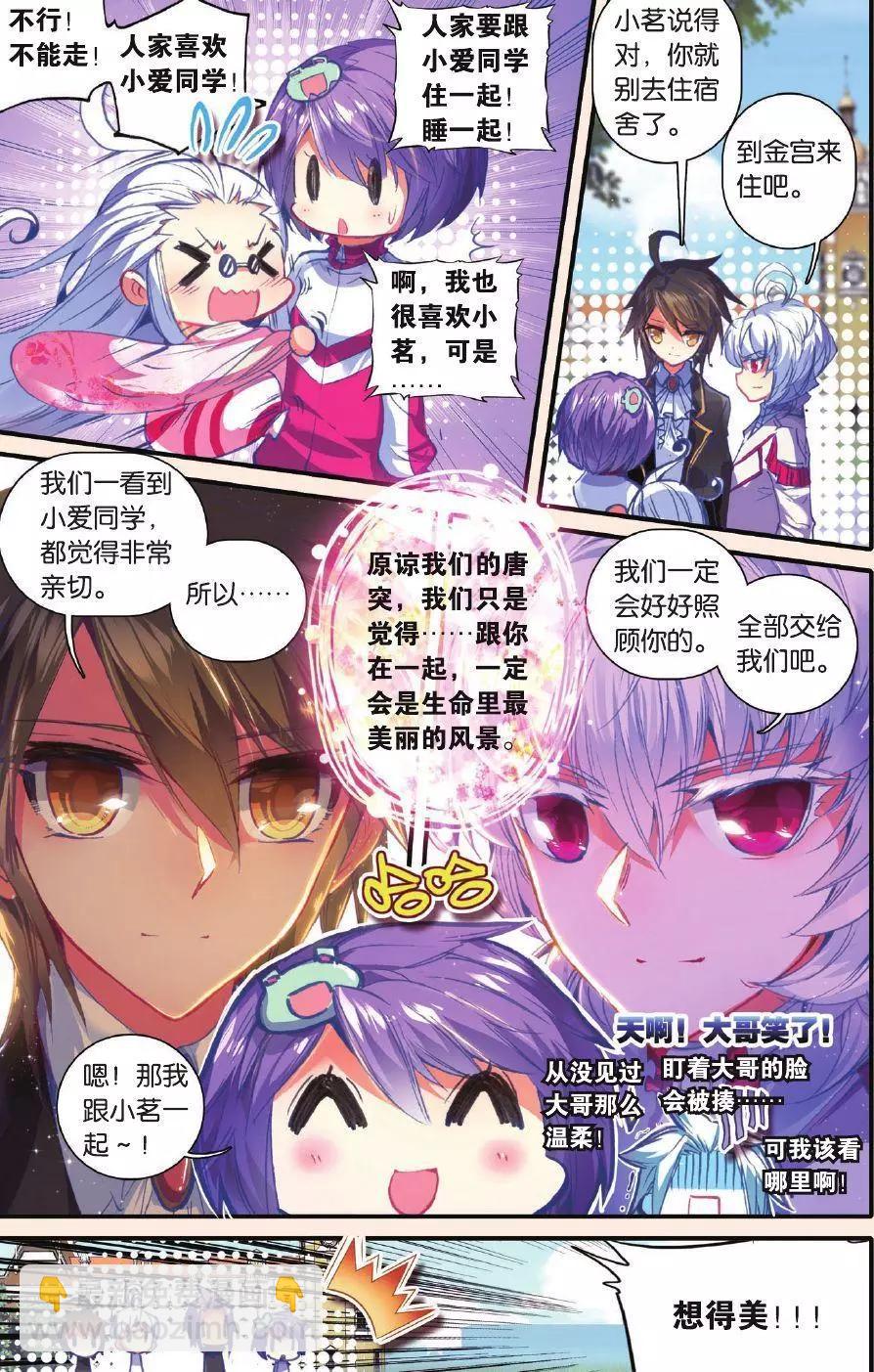 创世神的不幸日！新郎不是你！-第170话