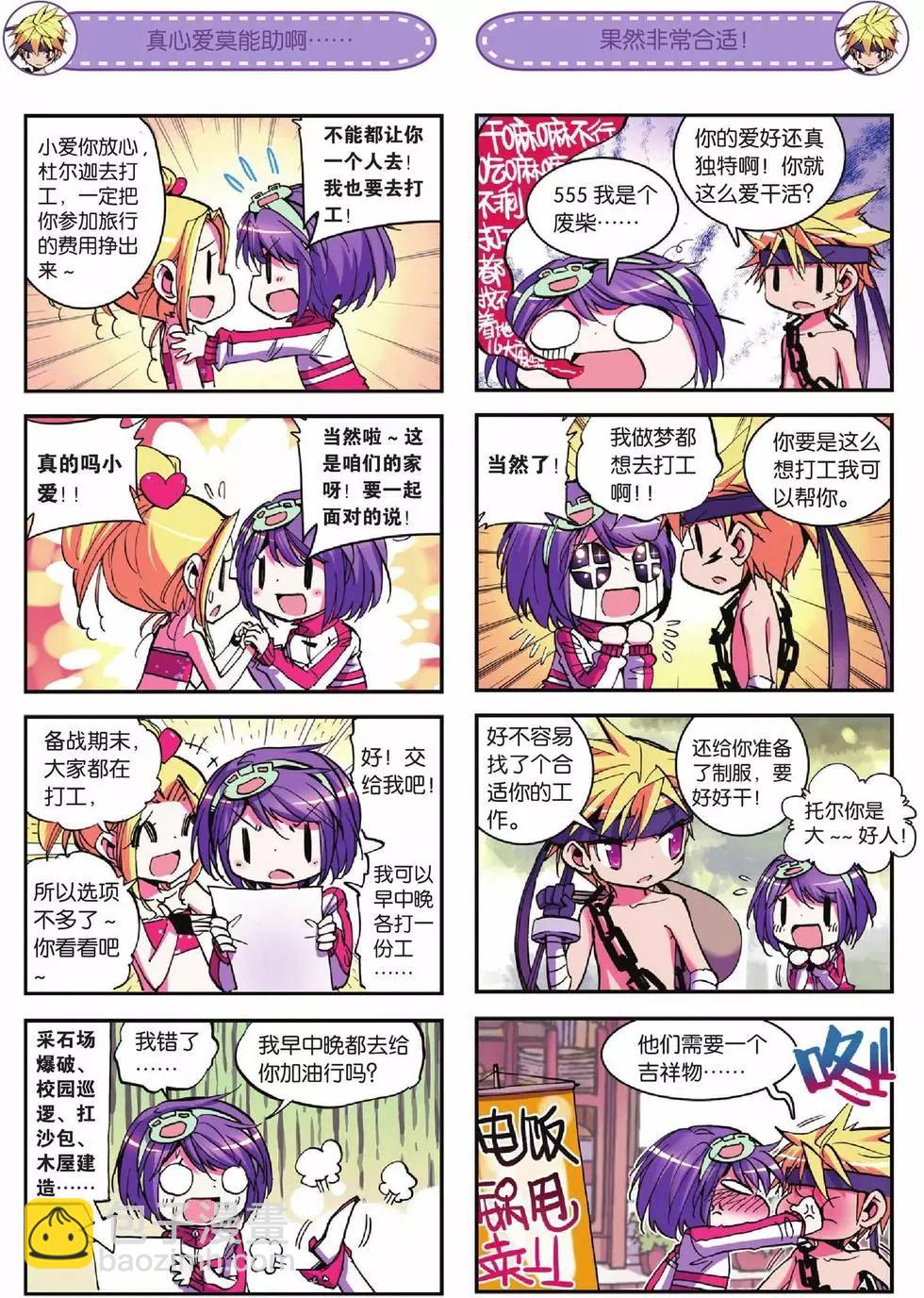 浪漫傳說 - 第20回 - 3
