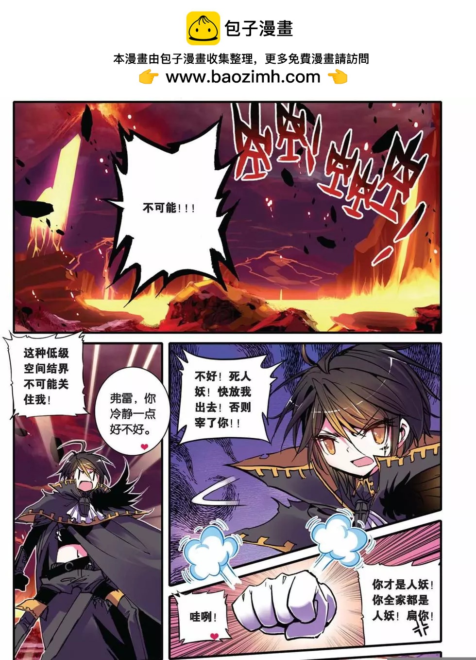 浪漫傳說 - 第26回 - 1