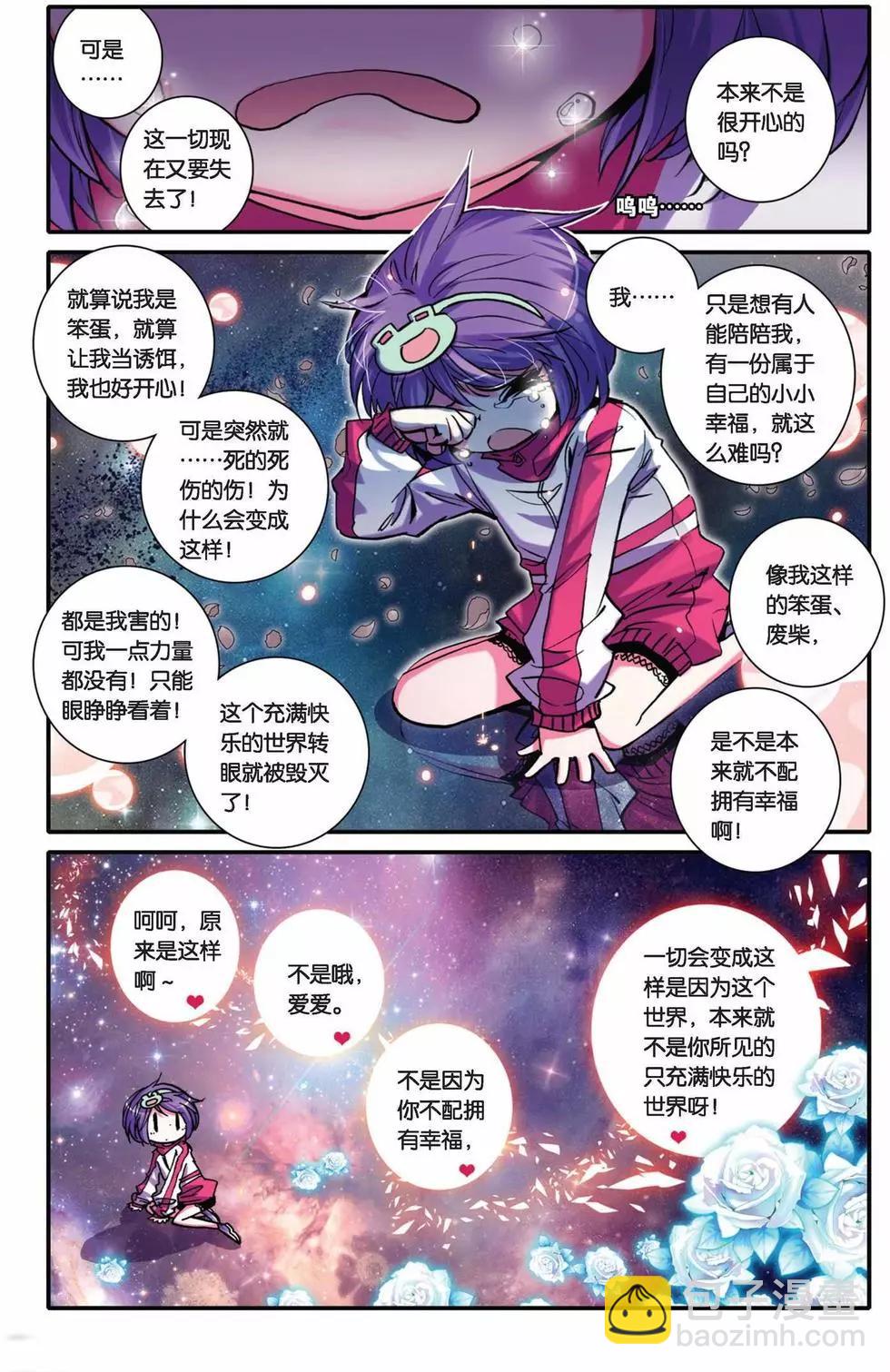 浪漫傳說 - 第26回 - 2