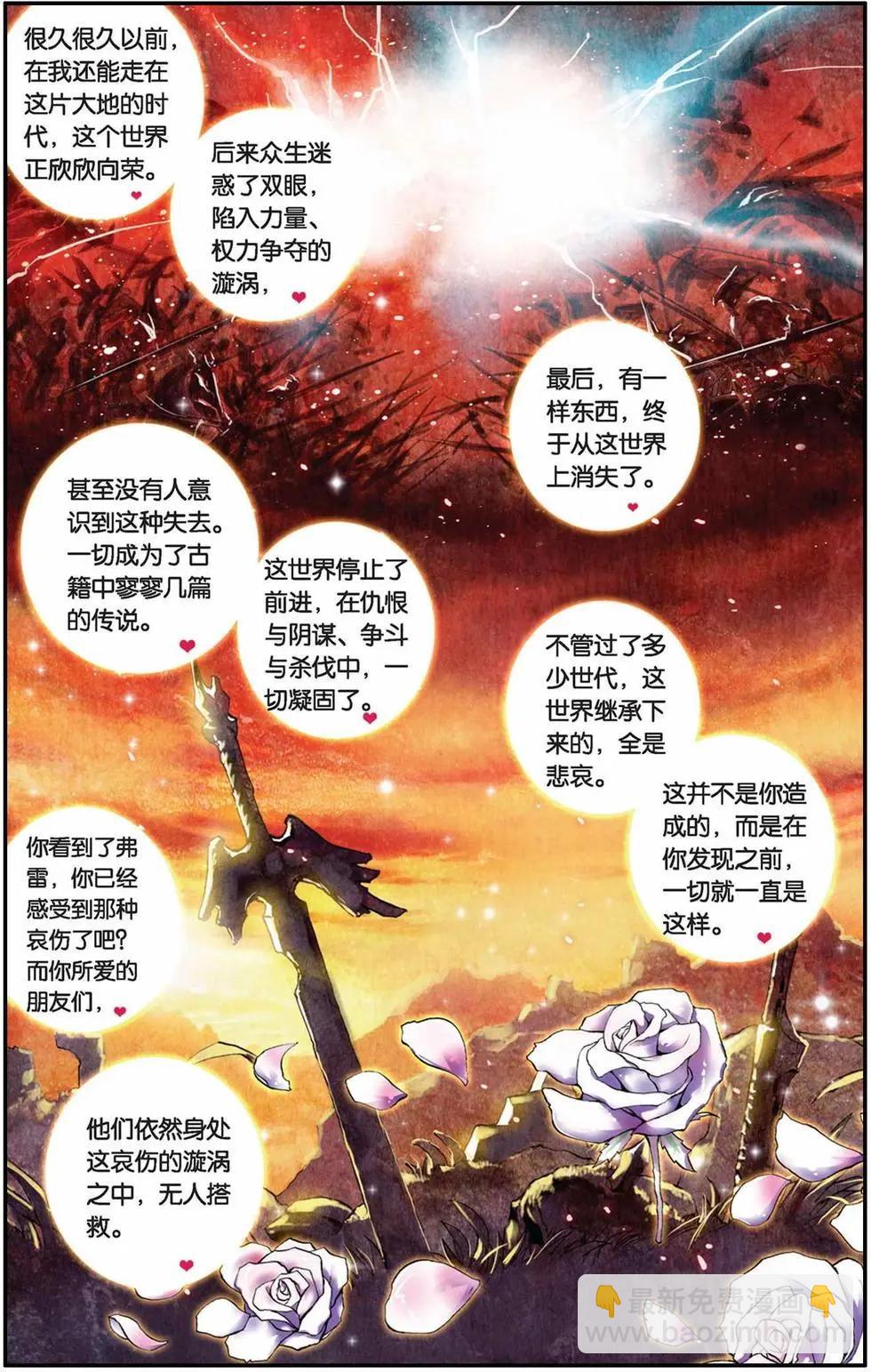 浪漫傳說 - 第26回 - 3