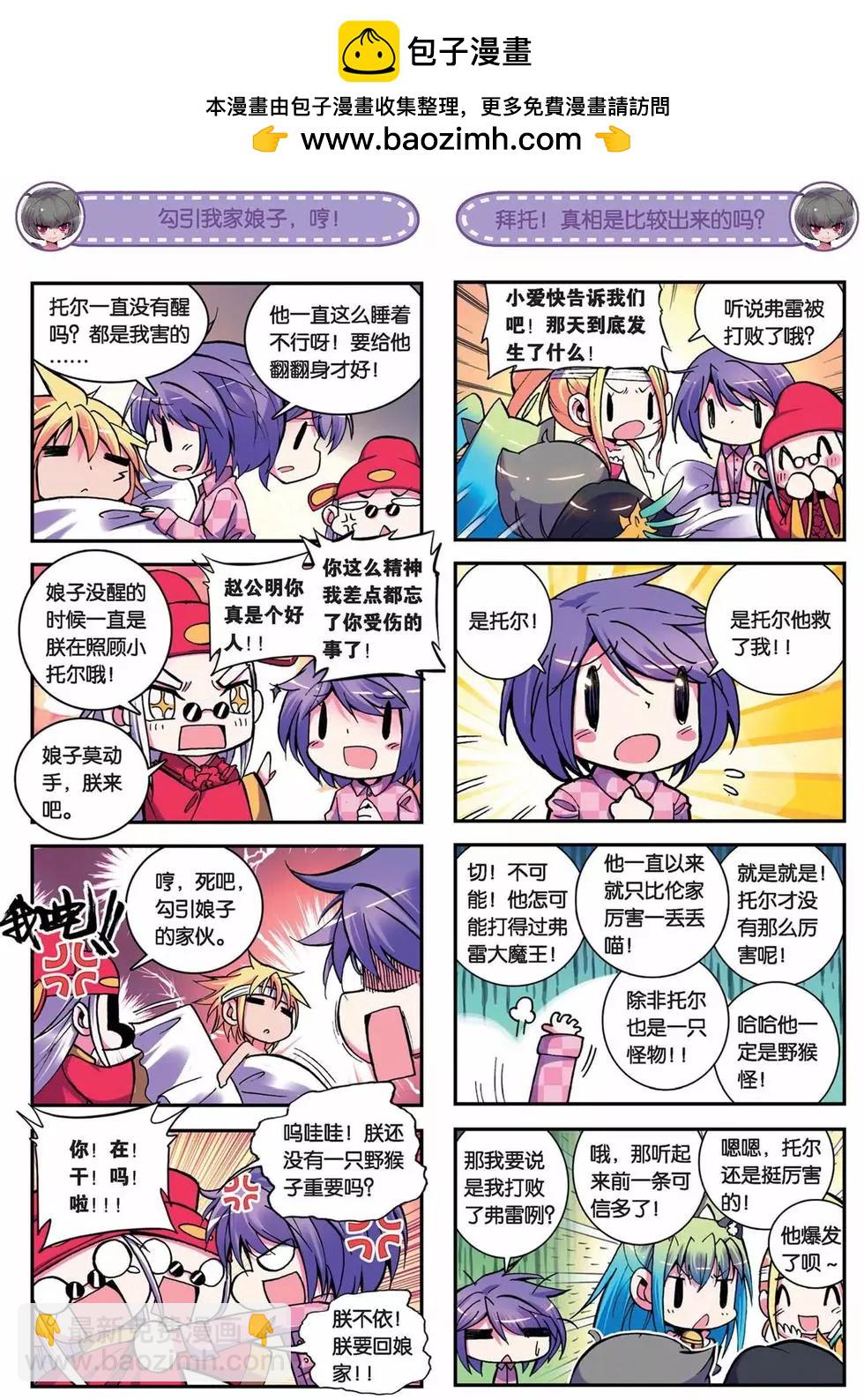 浪漫傳說 - 第28回 - 1