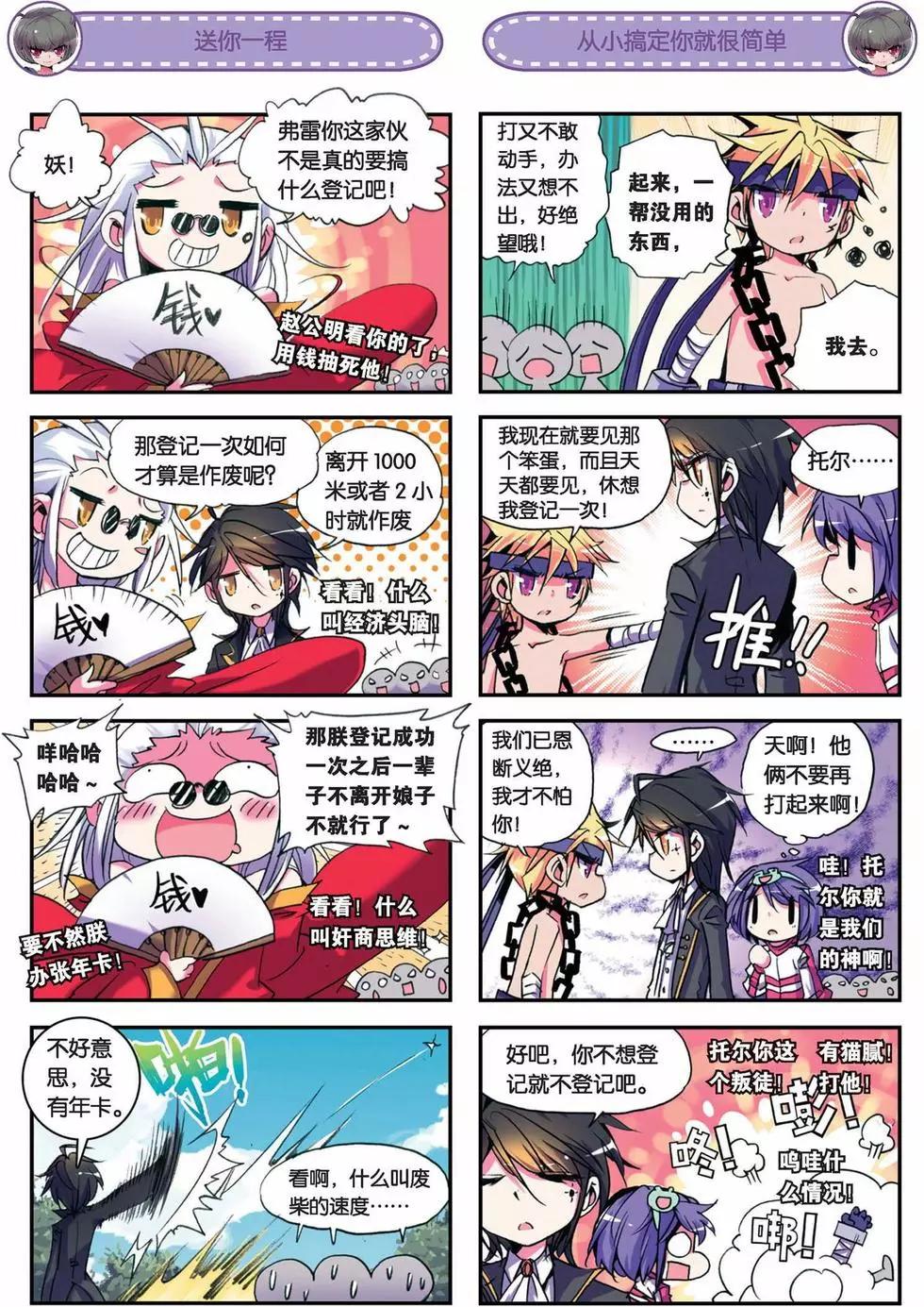 浪漫傳說 - 第30回 - 3