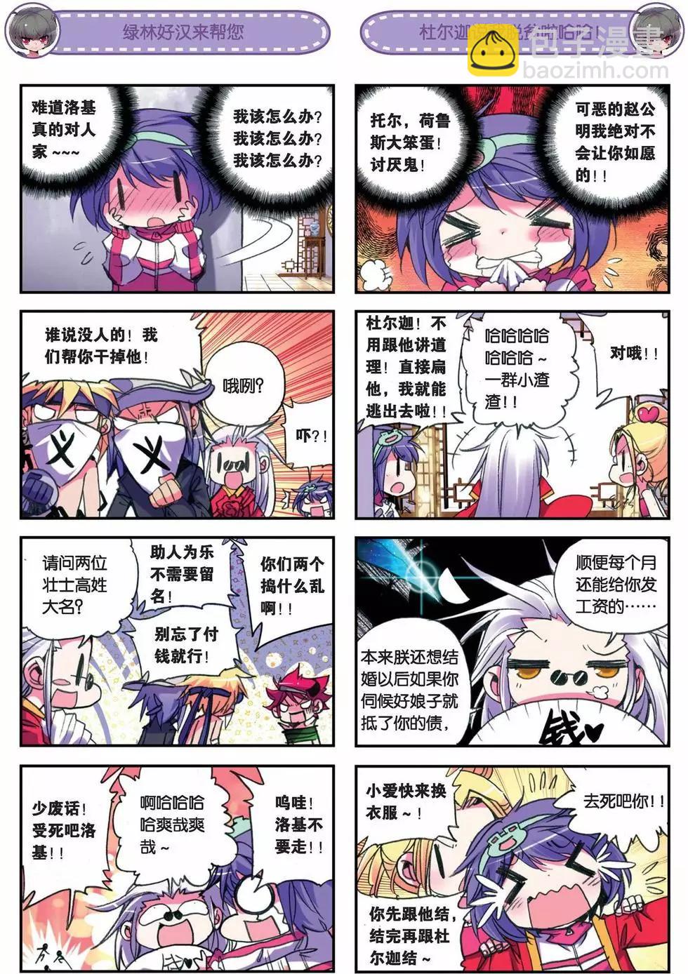 浪漫傳說 - 第32回 - 2