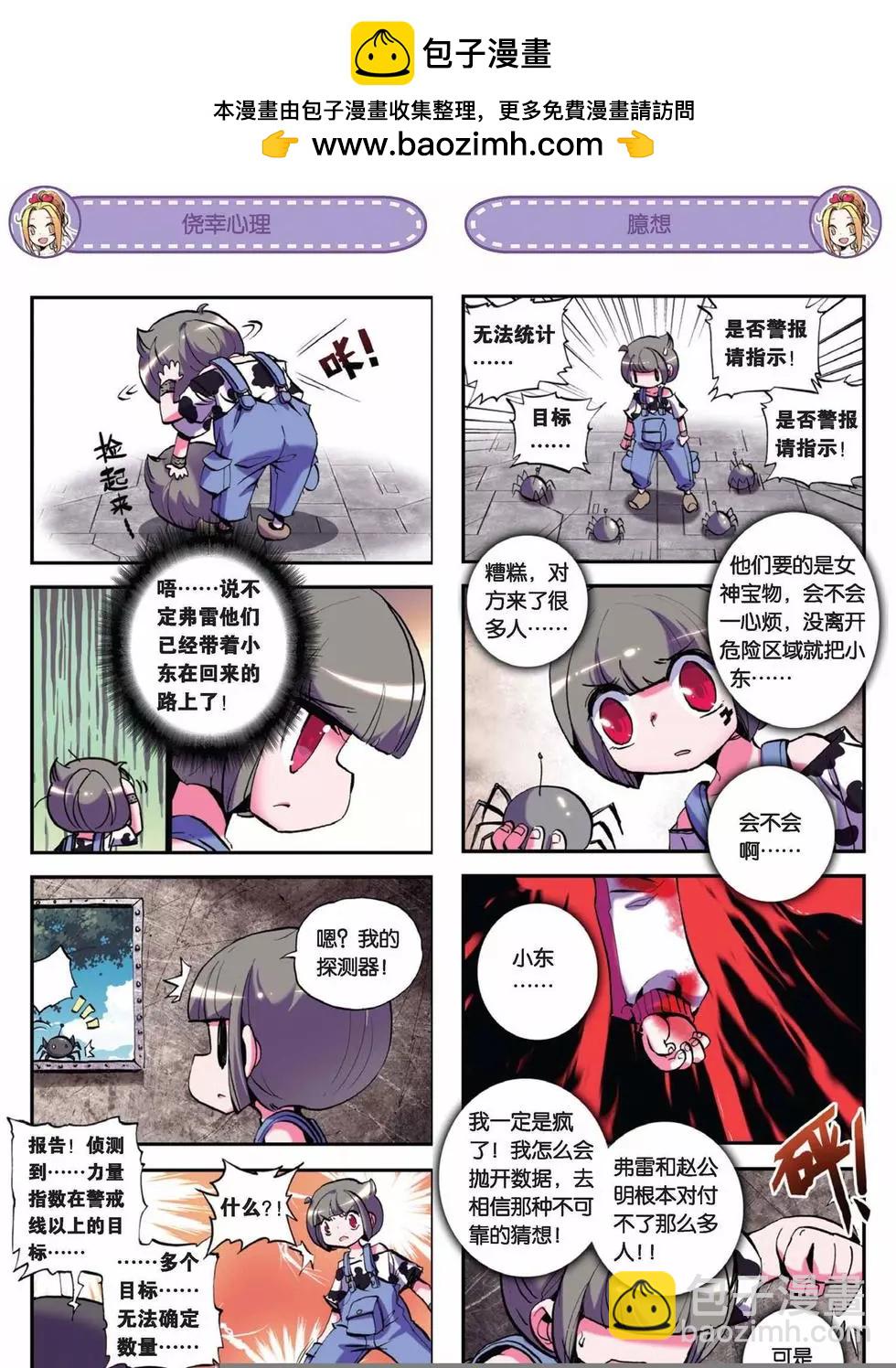 浪漫傳說 - 第36回 - 1