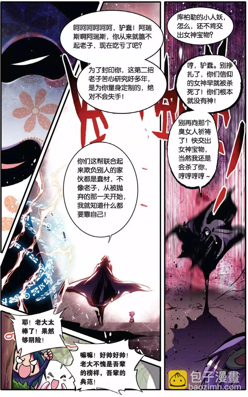 浪漫傳說 - 第40回 - 4