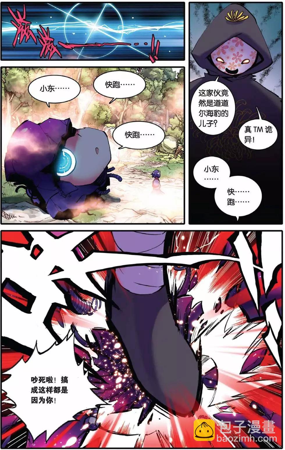 浪漫傳說 - 第40回 - 3