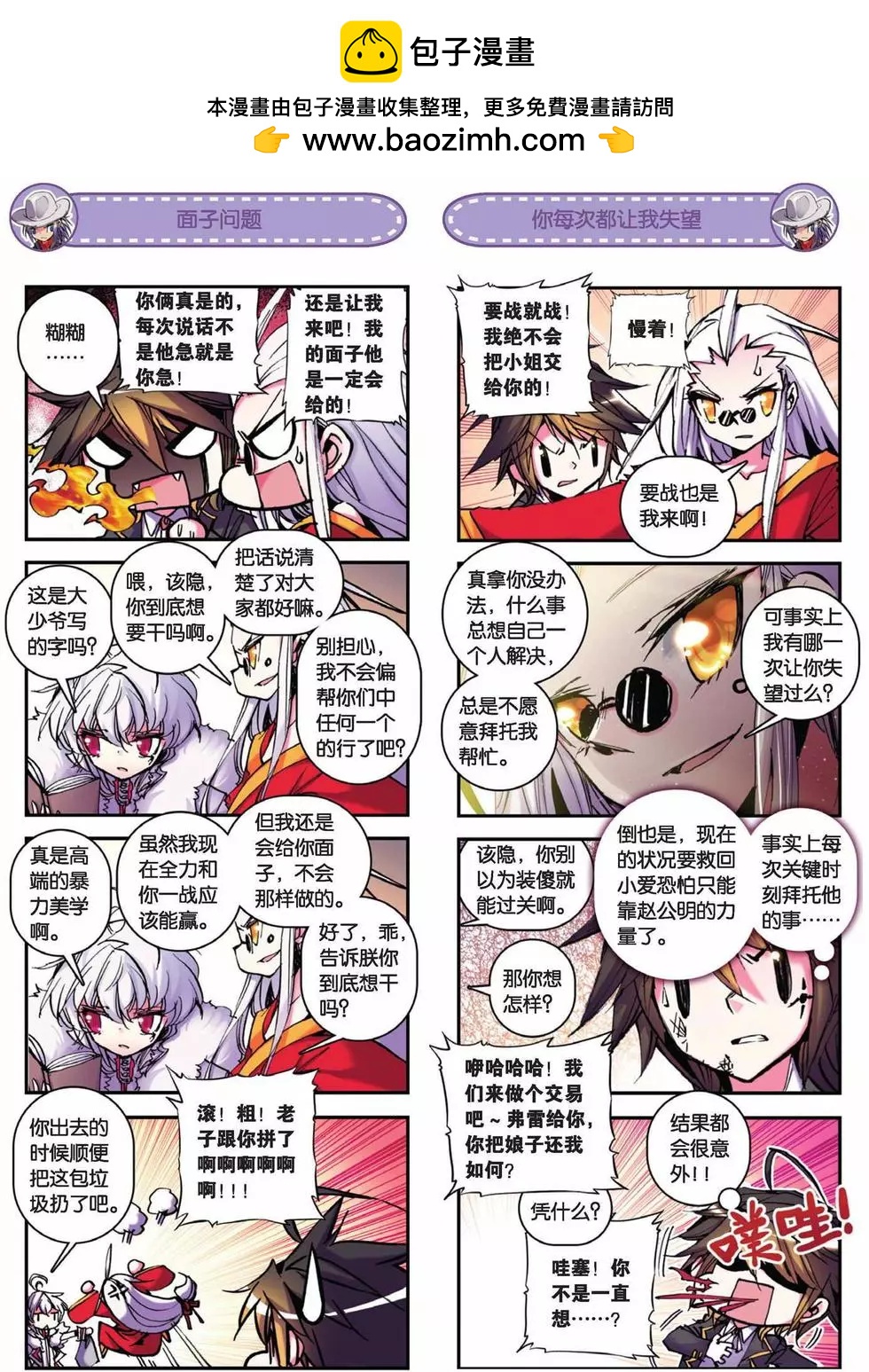 浪漫傳說 - 第57回 - 3