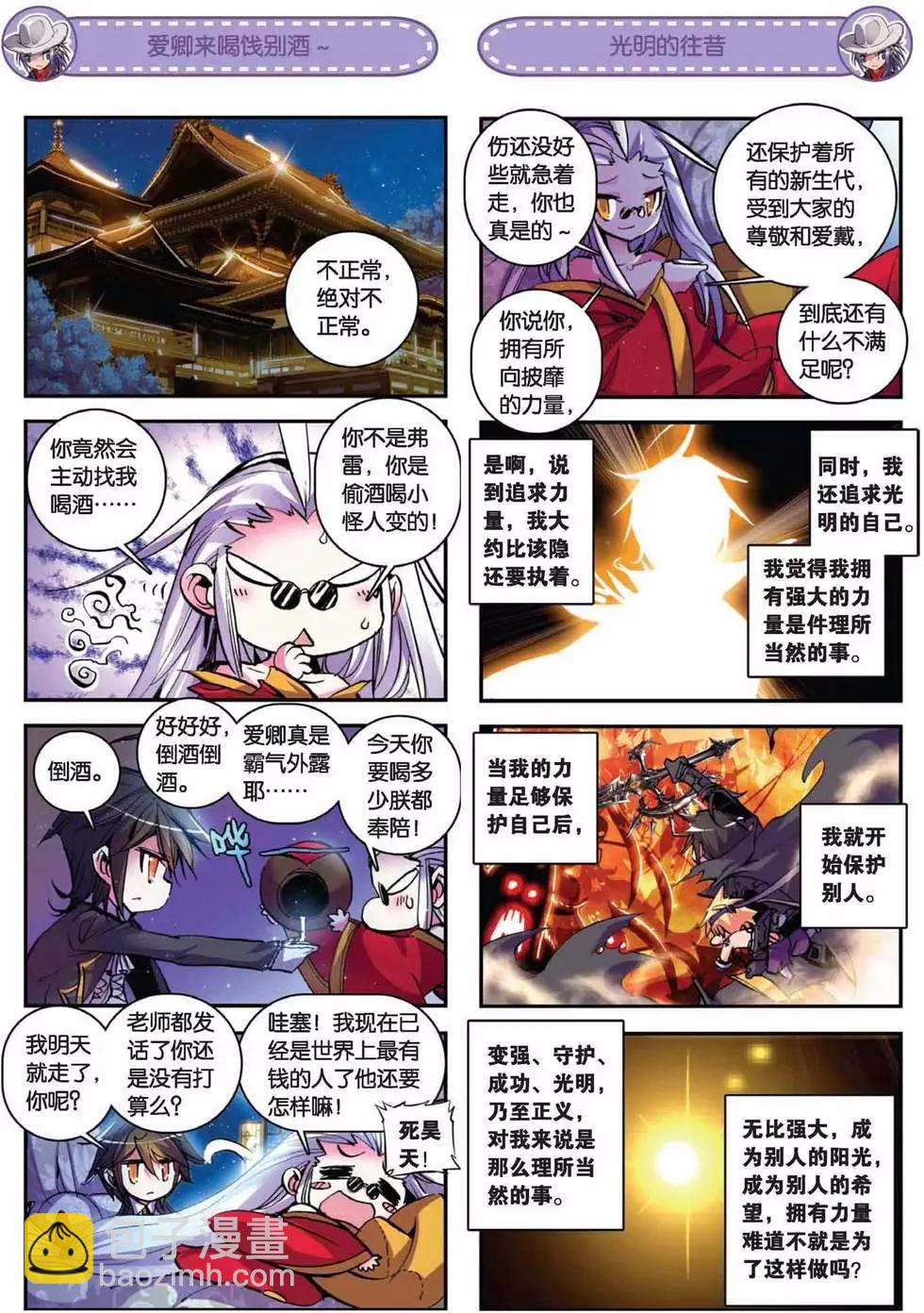 第59回 光之律动-第58话