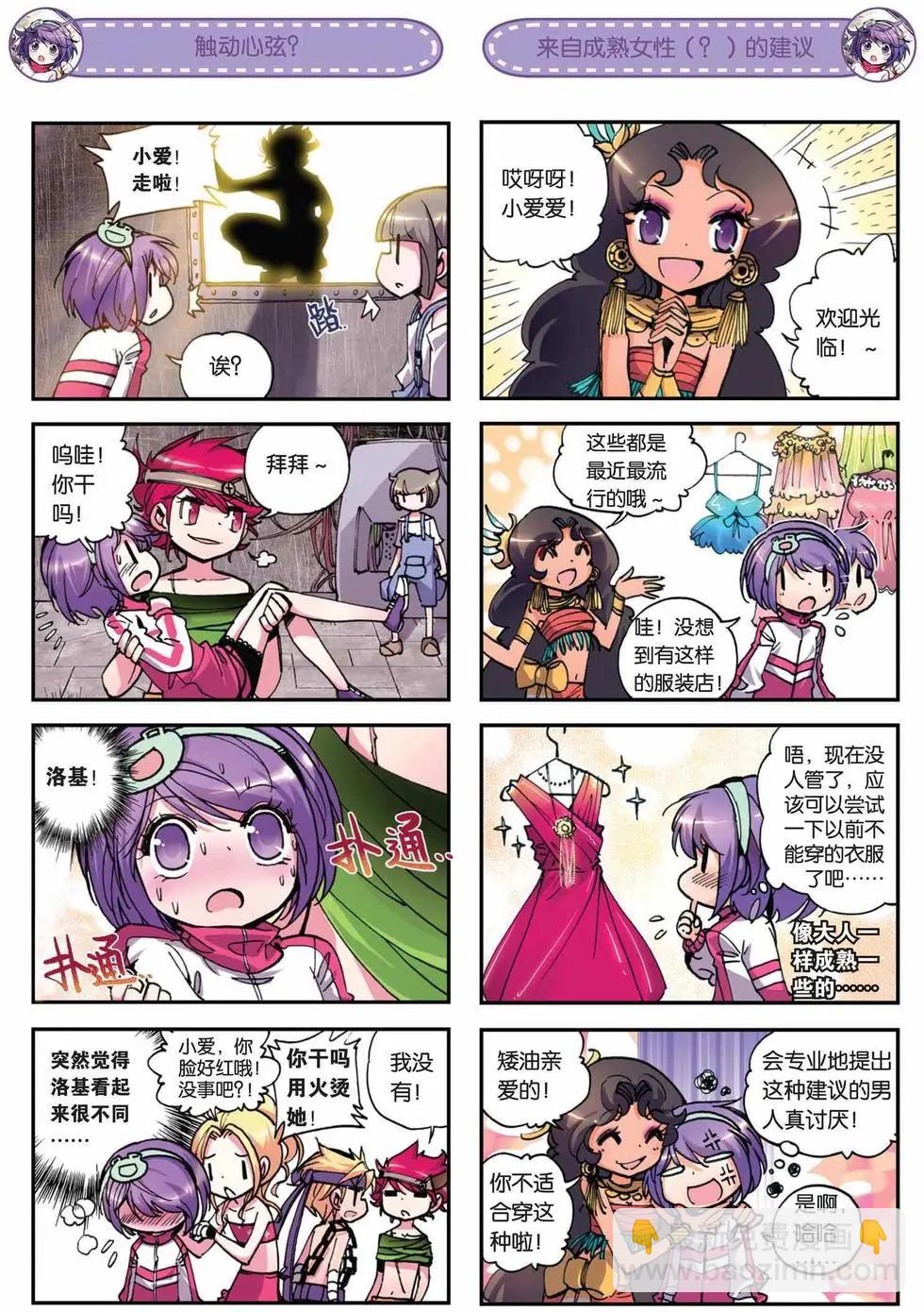 浪漫傳說 - 第08回 - 3