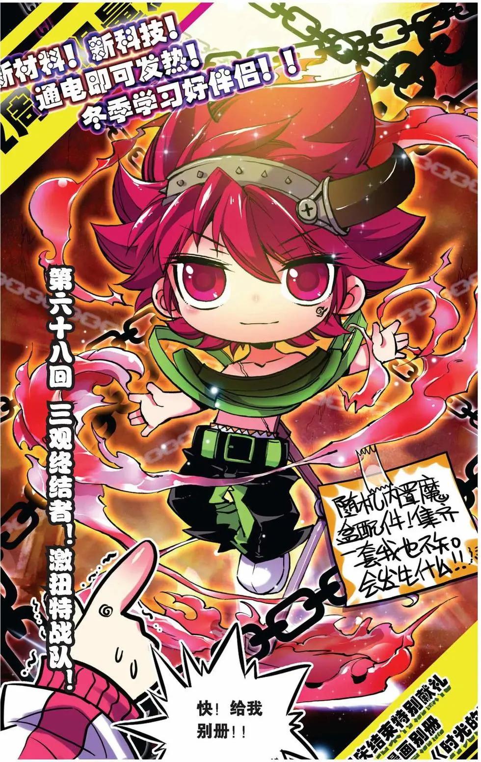 第68回 三观终结者！激扭特战队！-第66话