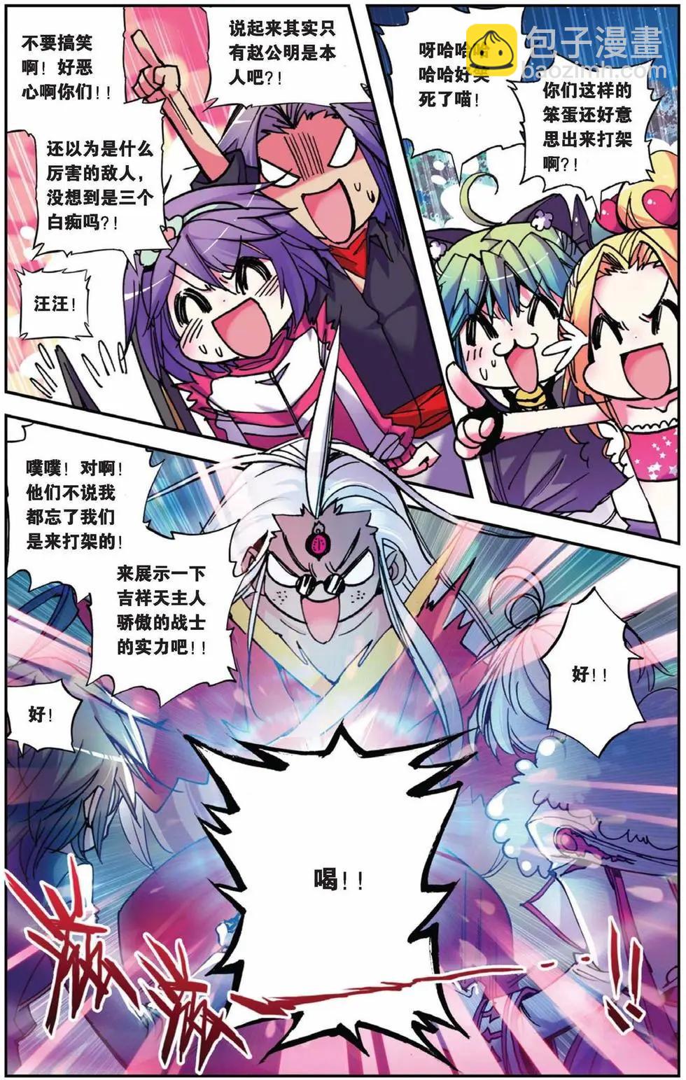 第68回 三观终结者！激扭特战队！-第66话