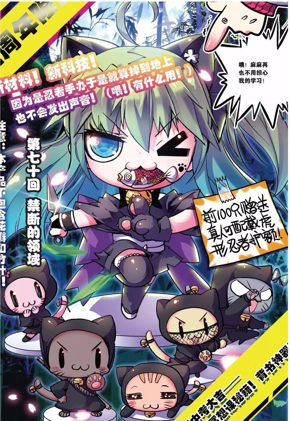 第70回 禁断的领域-第68话