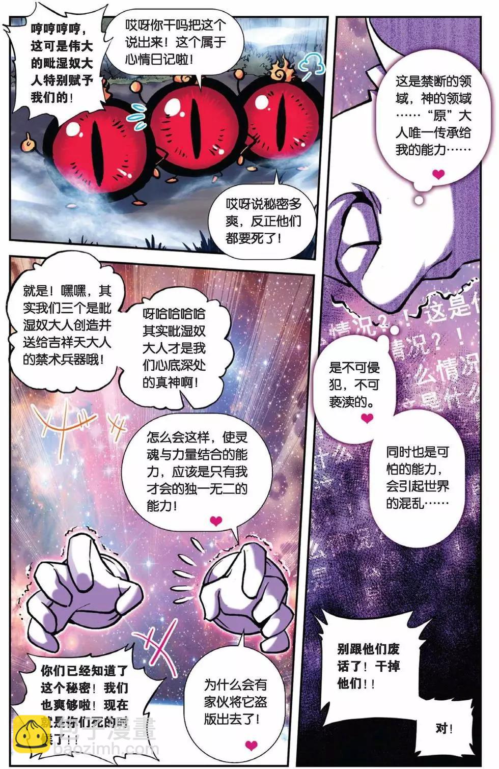 第70回 禁断的领域-第68话