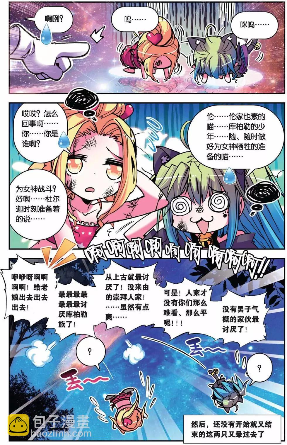 第70回 禁断的领域-第68话