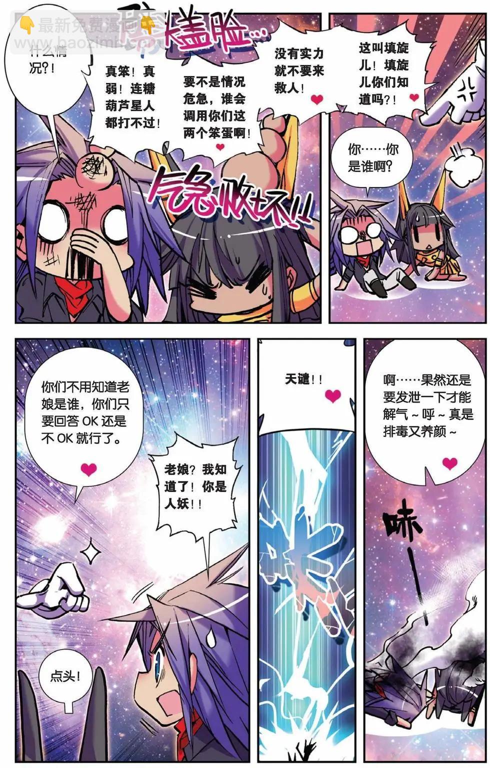 第70回 禁断的领域-第68话