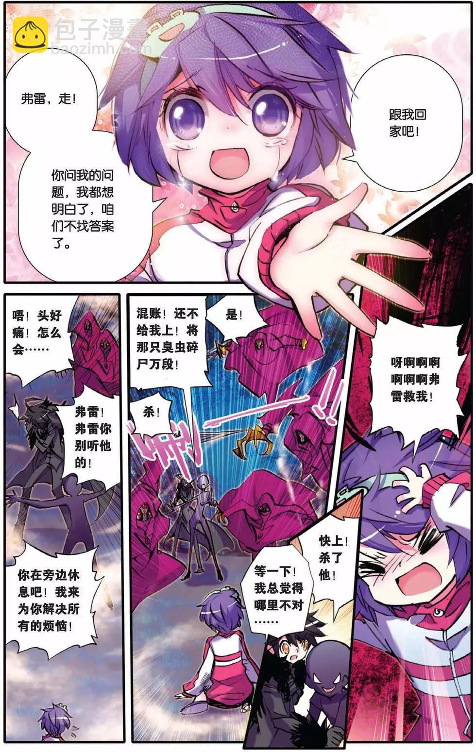 浪漫傳說 - 第74回 相見 - 4