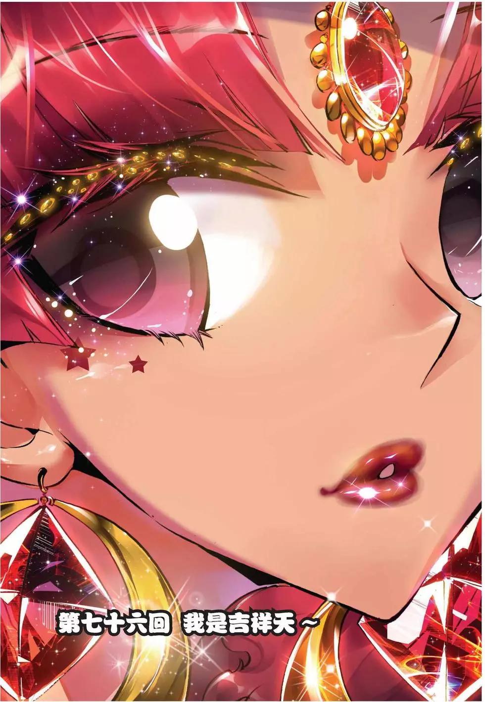 第76回 我是吉祥天~-第74话