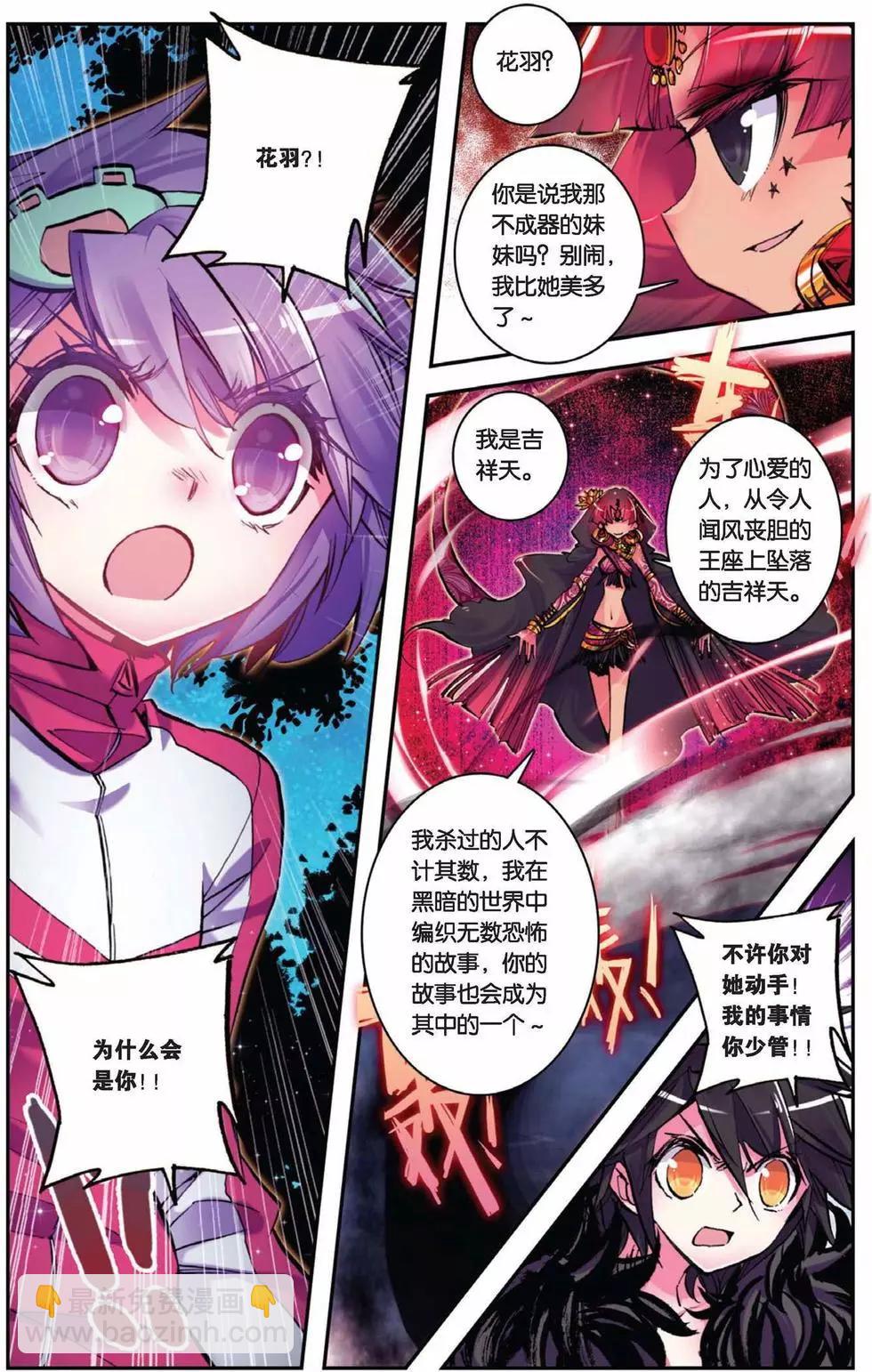 第76回 我是吉祥天~-第74话