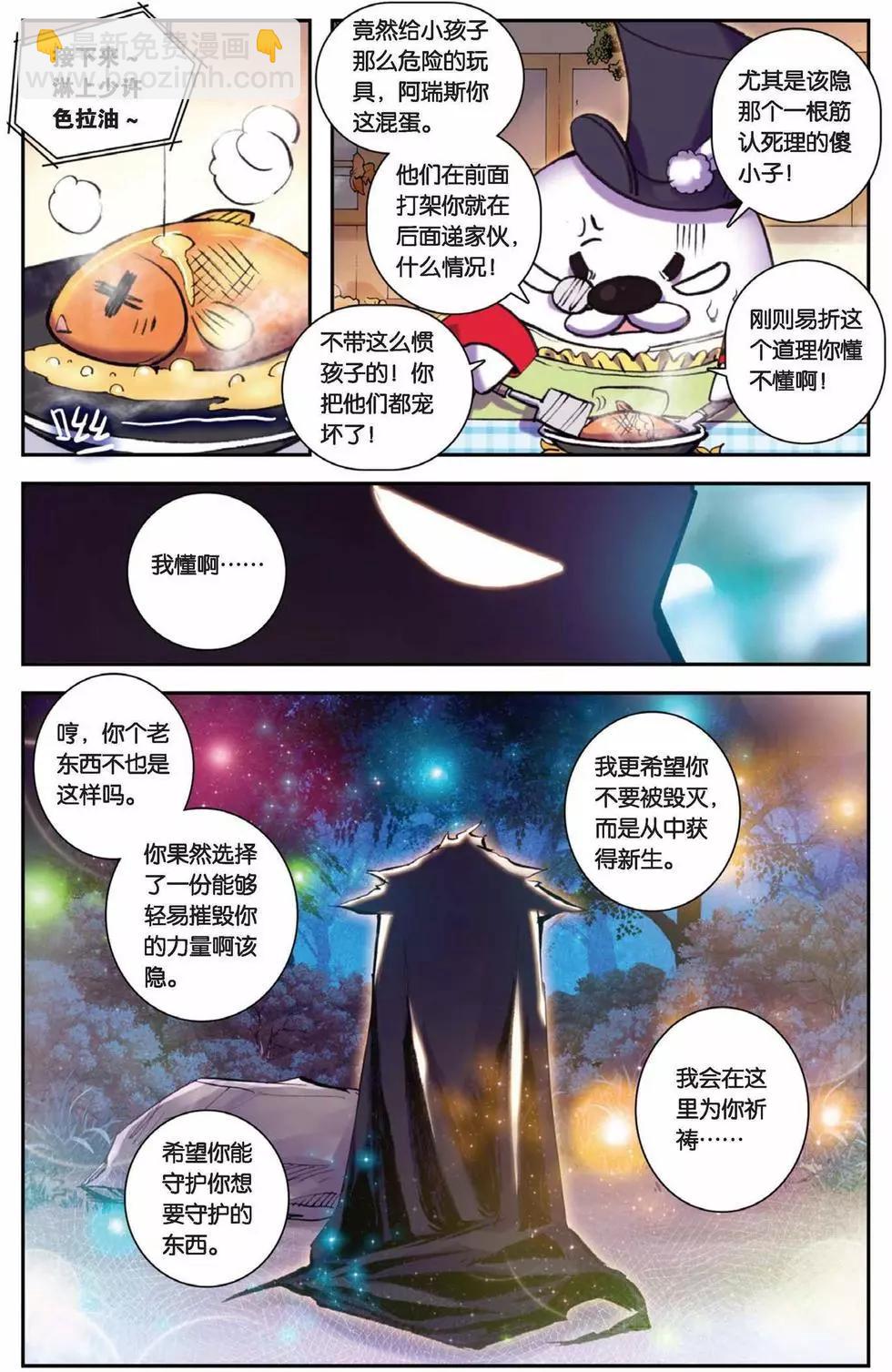 第76回 我是吉祥天~-第74话