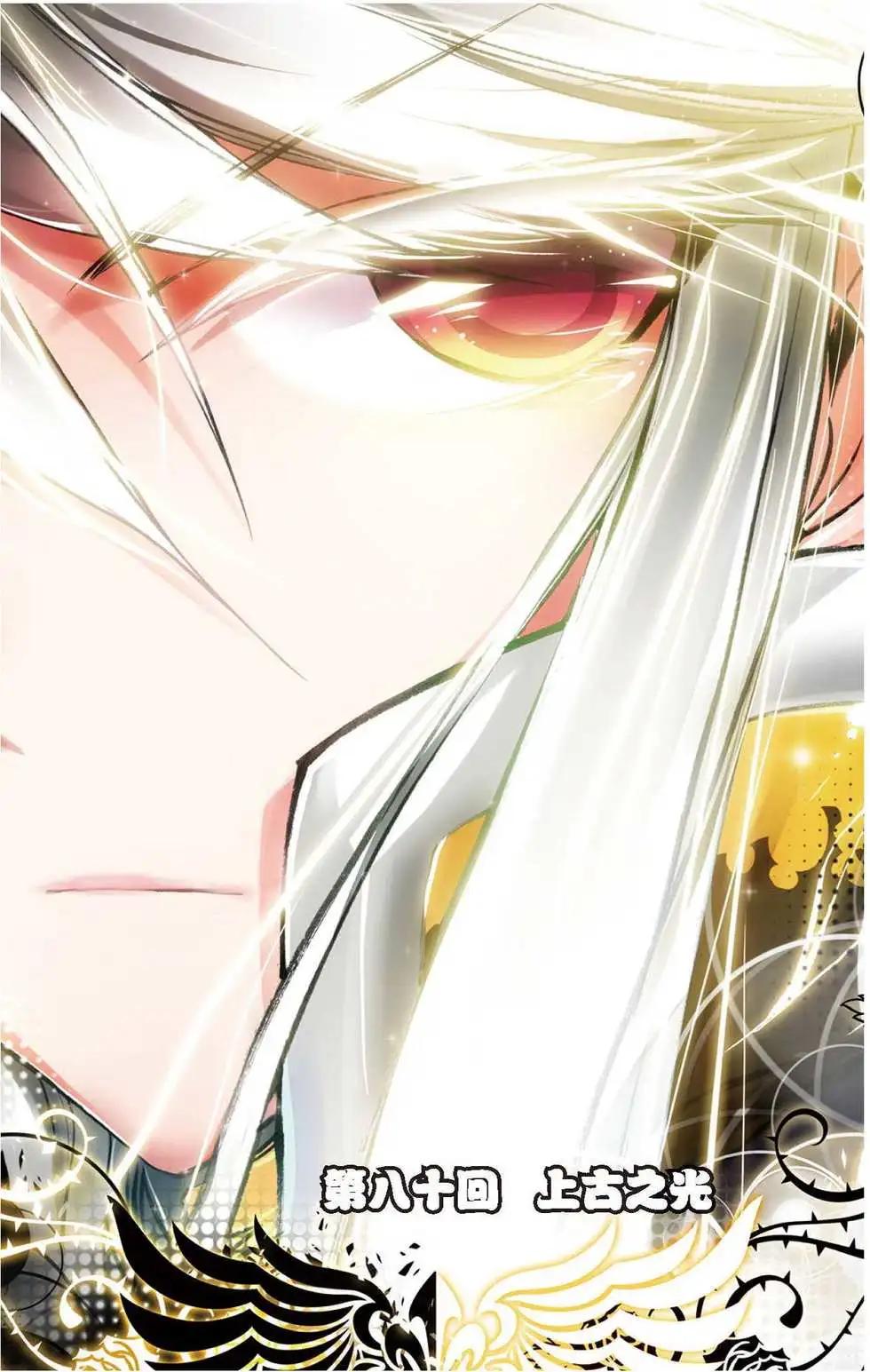 第80回 上古之光-第78话