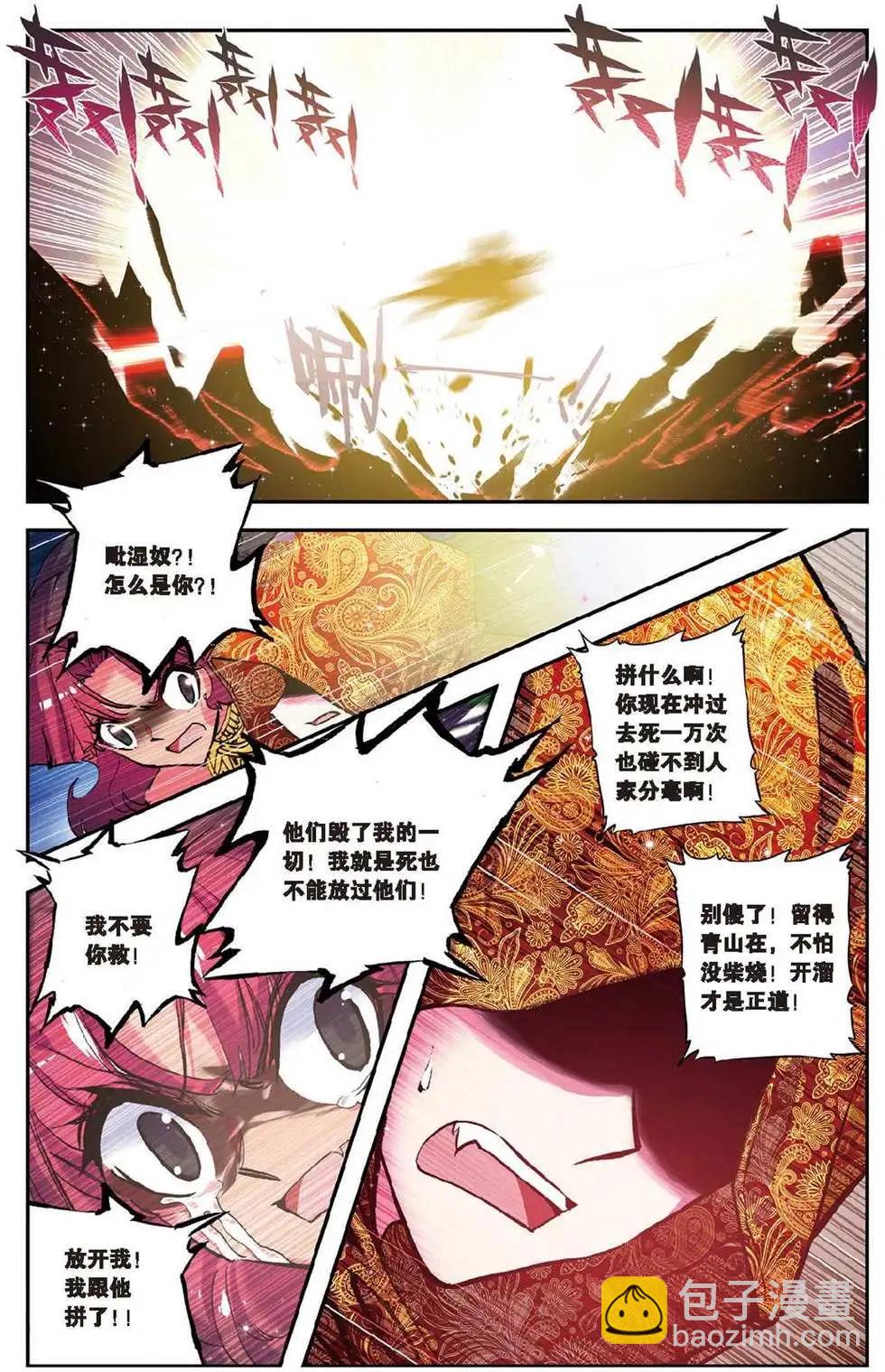 第80回 上古之光-第78话