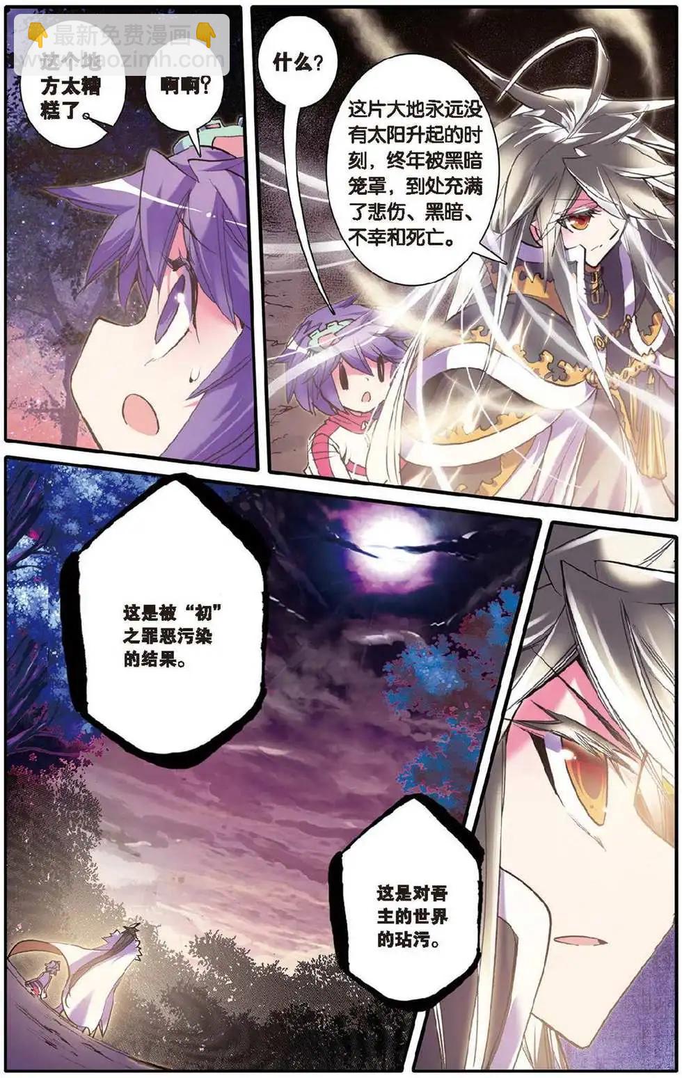 第80回 上古之光-第78话