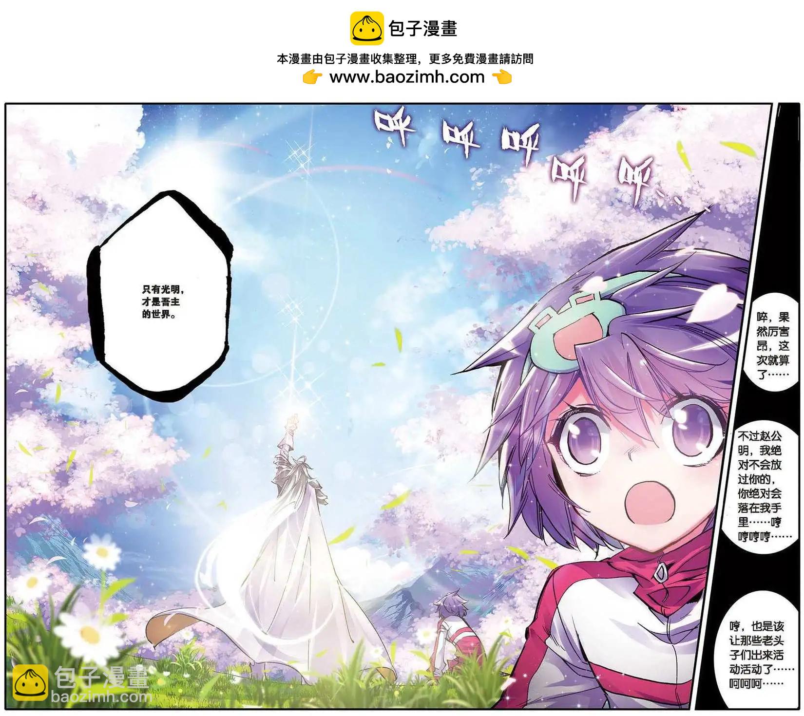 第80回 上古之光-第78话