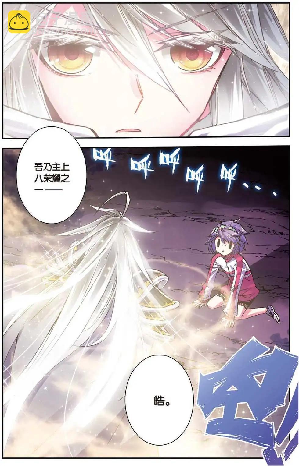 第80回 上古之光-第78话