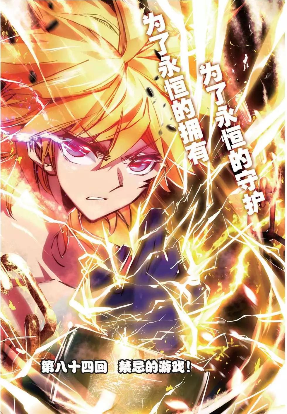 第84回 禁忌的游戏！-第82话